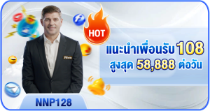 แนะนําเพื่อนรับ 108 รับค่าคอมรายวันอีก 1.3%